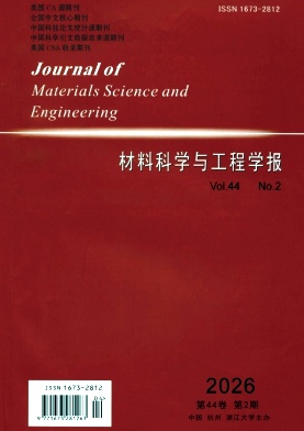 材料科学与工程学报封面